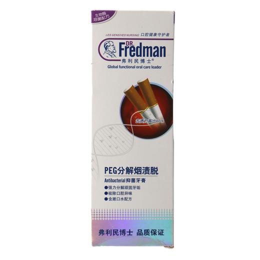 弗利民博士110g烟渍净牙膏 商品图0