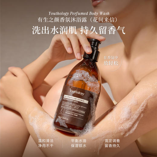 【三枪推荐】有生之颜 香氛沐浴露 (花间来信) -450g 商品图2