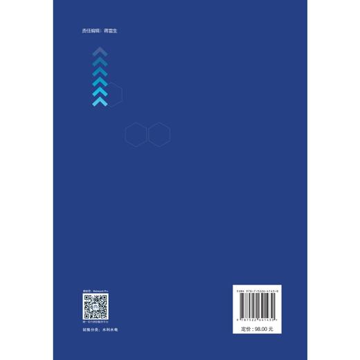 水资源动态评价技术与实践（智慧水利关键技术及应用丛书） 商品图1