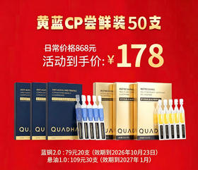 【临期，清仓价！】华熙生物夸迪悬油+蓝铜胜肽黄蓝cp精华，蓝充金修CP，抗皱维稳，让肌肤重回稳定状态