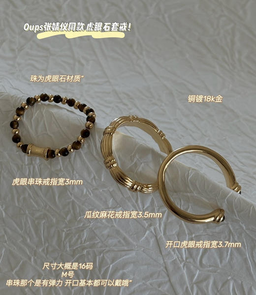 oups虎眼石➕铜镀18k金戒指072103 商品图2