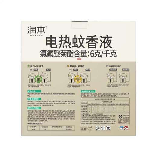 润本4+1礼盒装电热蚊香液 商品图2