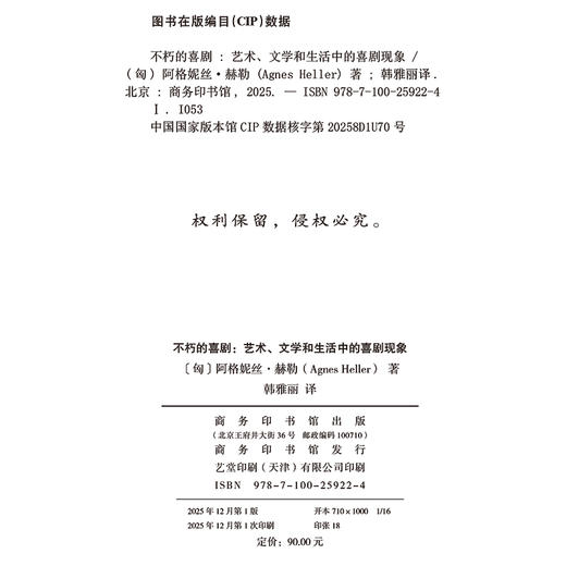 不朽的喜剧 商品图1