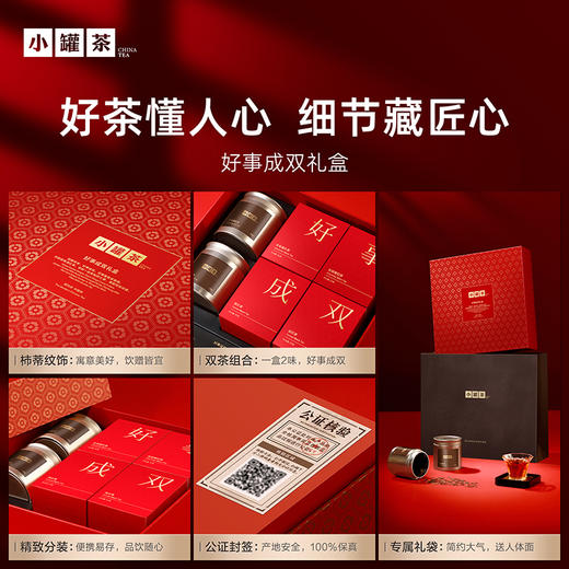 【中秋限定】小罐茶 好事成双礼盒 商品图3