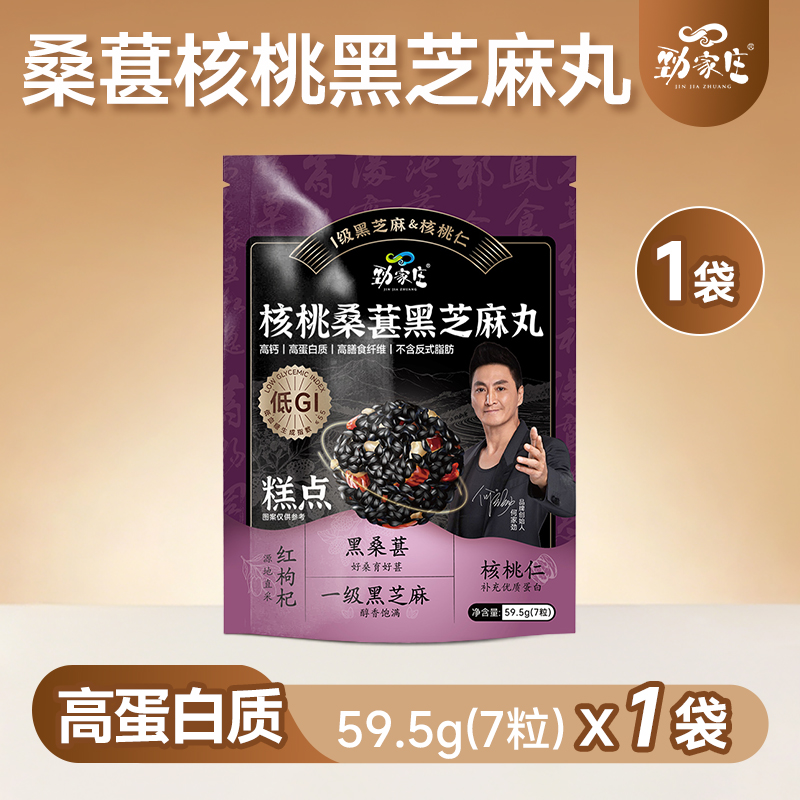 袋装 核桃桑葚黑芝麻丸  59.5g/袋  7粒/袋-积分兑换