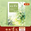 《老年博览》单期杂志 已更新至2026年7月刊（第7期） 扫码可听文章 《读者》杂志旗下综合类中老年刊物 每月更新1期 2026年 商品缩略图0