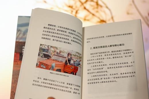 边玩边赚：旅游圈新个体进化论  9787577229096  华中科技出版社 商品图3