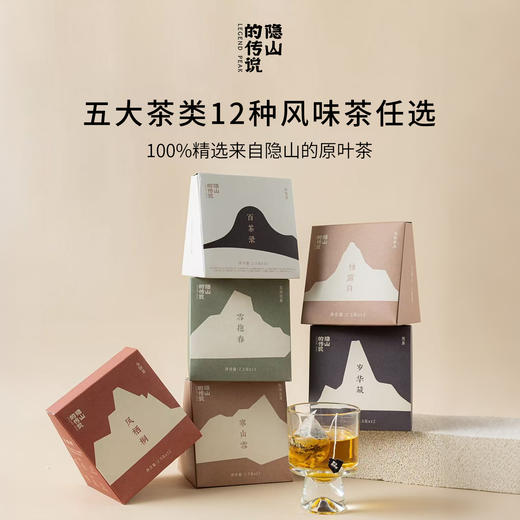 热卖中！隐山的传说原叶茶 红茶黑茶白茶绿茶乌龙茶包伴手礼 商品图0