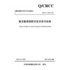 垂直掘进装配式竖井技术标准 商品缩略图3