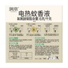润本45ml1+1定时跑车款电热蚊香液 商品缩略图1
