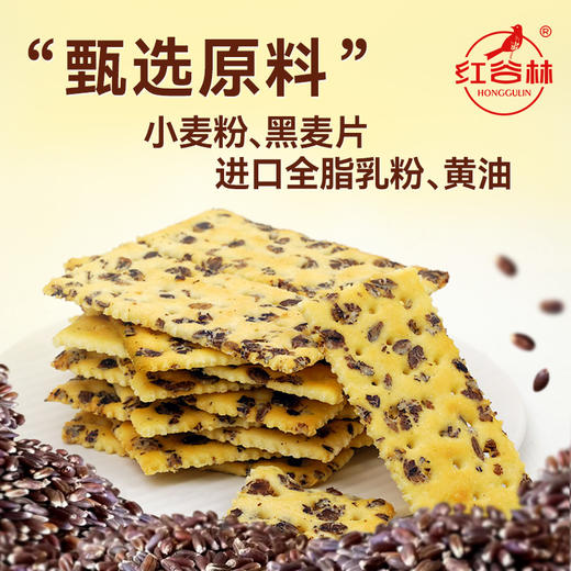 红谷林黑麦海盐苏打饼干梳打咸味饼干休闲零食发酵饼乾休闲大礼包 商品图5