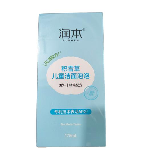 润本175ml积雪草儿童洁面泡泡 商品图0