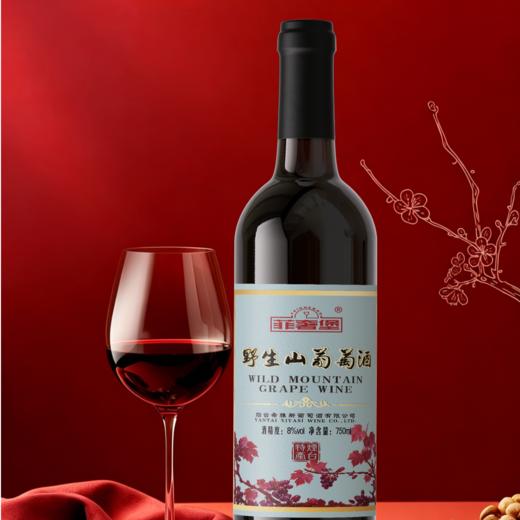 【果香浓郁 低醇微醺】菲奢堡 野生山葡萄酒 长白山脉本土原生野生品种 750ml/瓶 商品图4