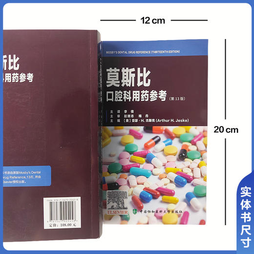 莫斯比口腔科用药参考 第13版 李倩 主译 口腔专用药参 不良反应分级 慢病诊疗适配 覆盖全口场景 中国协和医科大学出版社 商品图4