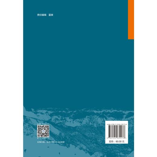 寒区流域蓄泄关系变异对流域产流的影响研究（气候变化水科学研究丛书） 商品图1
