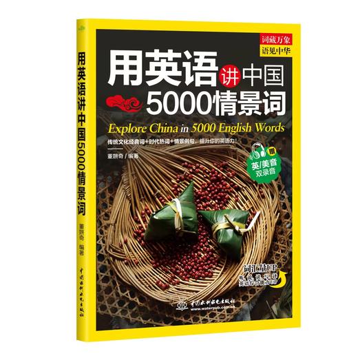 用英语讲中国5000情景词 商品图4