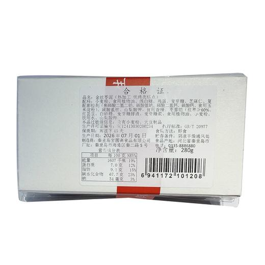 宝圆斋280g金丝枣泥 商品图1