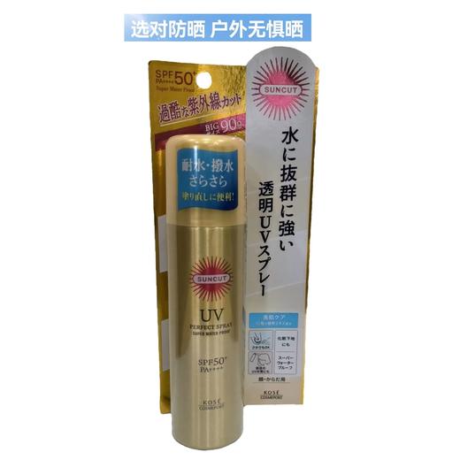 高丝SUNCUT90g防水型防晒透明喷雾 商品图2