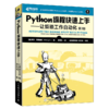 python编程快速上手实战和习题解答（套装共2册）任选 商品缩略图2