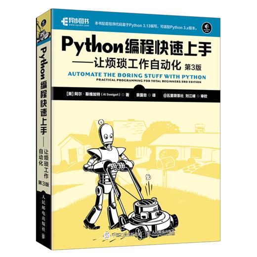 python编程快速上手实战和习题解答（套装共2册）任选 商品图2