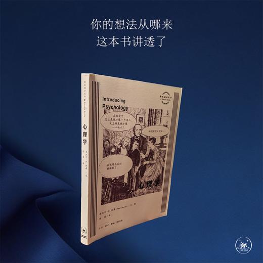心理学 奈杰尔·C·班森 著 图画通识丛书 三联书店旗舰店 商品图0