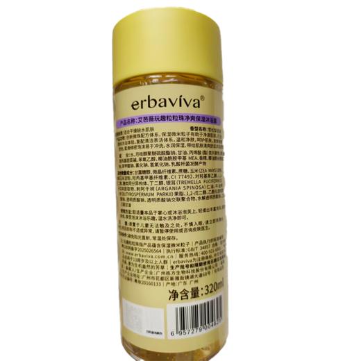 艾芭薇320ml玩趣粒粒珠净爽保湿沐浴露 商品图1