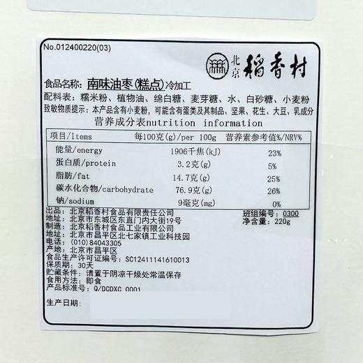 北京稻香村中式糕点迷你盒220g 商品图1