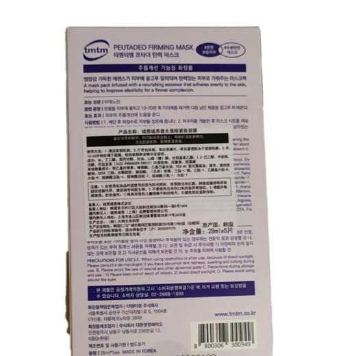 缇恩缇恩普太德斯28ml*5片紧致面膜 商品图1