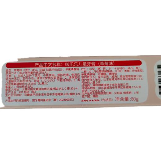 啵乐乐80g儿童牙膏 商品图1