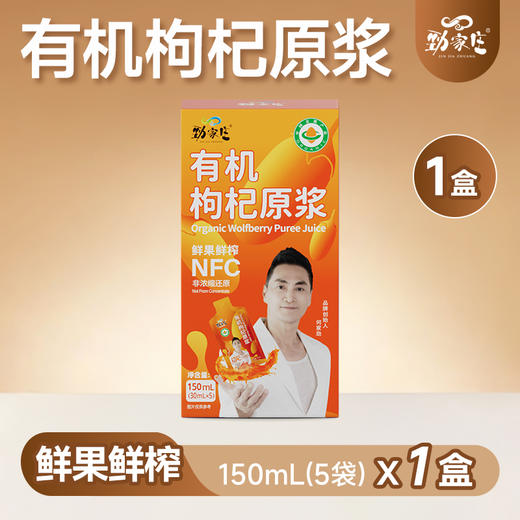 有机枸杞原浆盒装（150ml）-积分兑换 商品图0