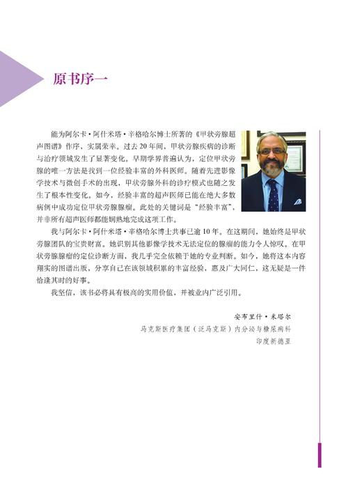 甲状旁腺超声图谱（中文翻译版） （印）阿尔卡·阿什米塔·辛格哈尔（Alka Ashmita Singhal） 叶新华 9787030859303 商品图6