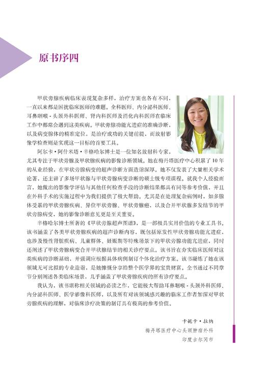 甲状旁腺超声图谱（中文翻译版） （印）阿尔卡·阿什米塔·辛格哈尔（Alka Ashmita Singhal） 叶新华 9787030859303 商品图10