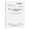 单护盾-土压平衡双模式掘进机法施工技术规程 商品缩略图2