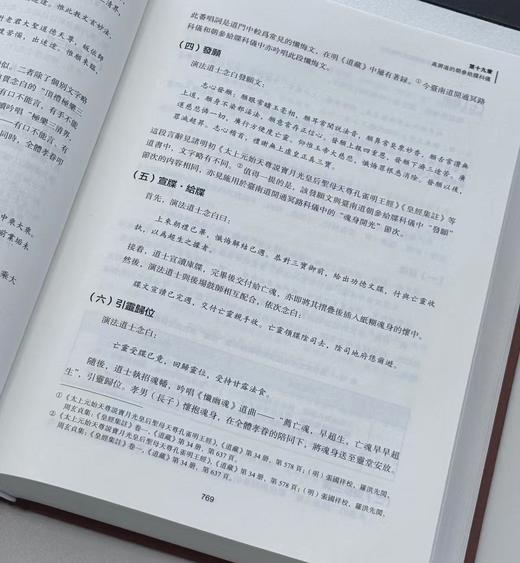 【新书速递】《济幽度亡：台湾南部正一派灵宝道坛拔度科仪研究》，16开，精装，全二册，姜守诚著，中西书局2026年一版一印，定价698元，售价：405元。 商品图13