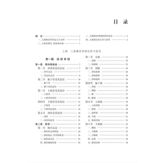 人体解剖学理论与实验学习指导 第4四版 张露青 主编 普通高等教育医学类系列教材 可供高等医学院校临床医学等参考 科学出版社 商品图3