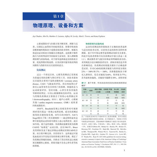 多模态心血管影像诊断(中文翻译版)田树平 姚洪祥 尹卫华 适用于核医学医生 放射科医生 心脏病专家、住院医师等参考 科学出版社 商品图4