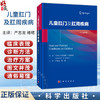 儿童肛门及肛周疾病(中文翻译版) 严志龙 褚珺 主译 详细介绍了儿童几乎所有常见的肛门及肛周病变 有炎症畸形肿瘤等 科学出版社 商品缩略图0