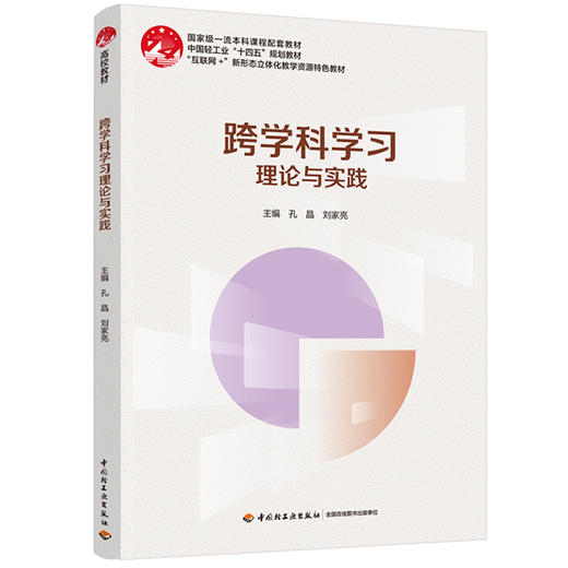 跨学科学习理论与实践 商品图0