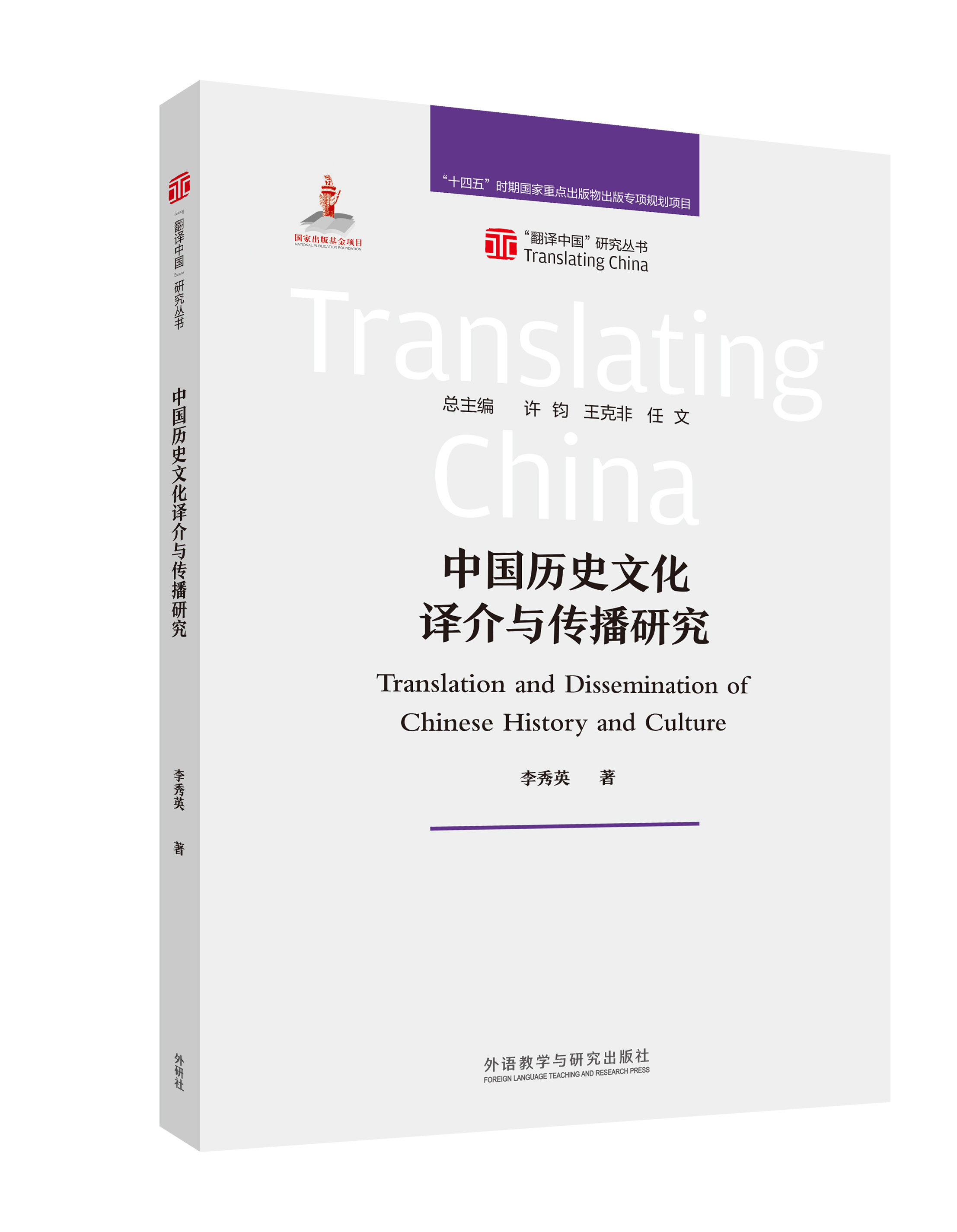 中国历史文化译介与传播研究