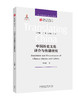 中国历史文化译介与传播研究 商品缩略图0