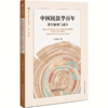 中国民法学百年——著作梳理与述评  张志坡 著  北京大学出版社 商品缩略图0