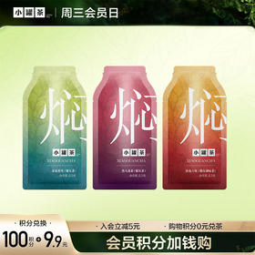 【积分兑换】小罐茶 焖泡茶3袋  茉莉普洱/桂花六堡/陈皮白茶各1袋