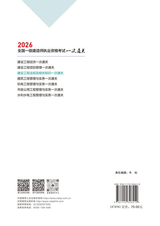 任选2026版一级建造师一次通关 商品图3