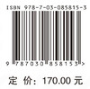 黄河骨干枢纽群泥沙动态调控模式与技术 王党伟等 9787030858153 商品缩略图4