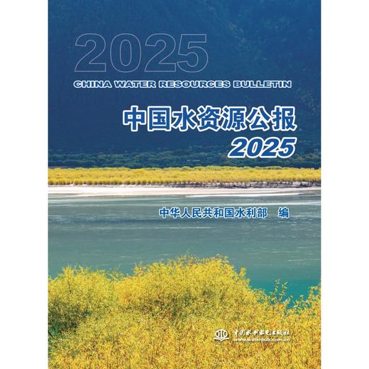 中国水资源公报2025 商品图0