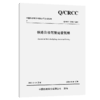 铁路自动驾驶运营规程 商品缩略图2