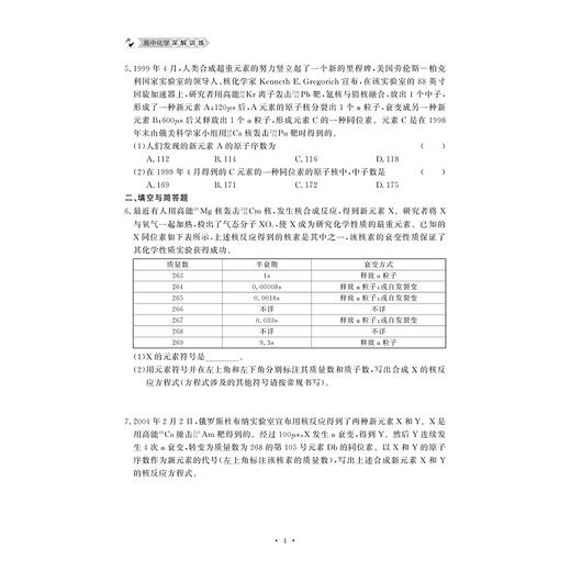 高中化学深解训练/简要梳理知识要点分层分组编排习题 发挥习题学习功能/周仁鸽/浙江大学出版社 商品图4