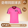 足球衣服粉(L) 商品缩略图0