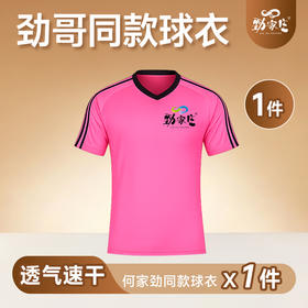 足球衣服粉(L)