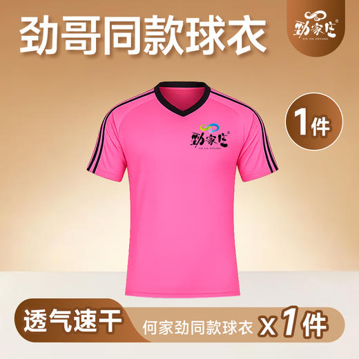 足球衣服粉(L) 商品图0